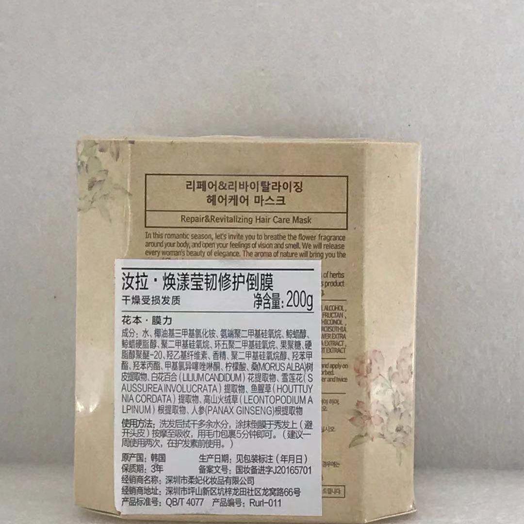 汝拉焕漾莹韧修护倒膜200g发膜护发素柔顺养发美发珊