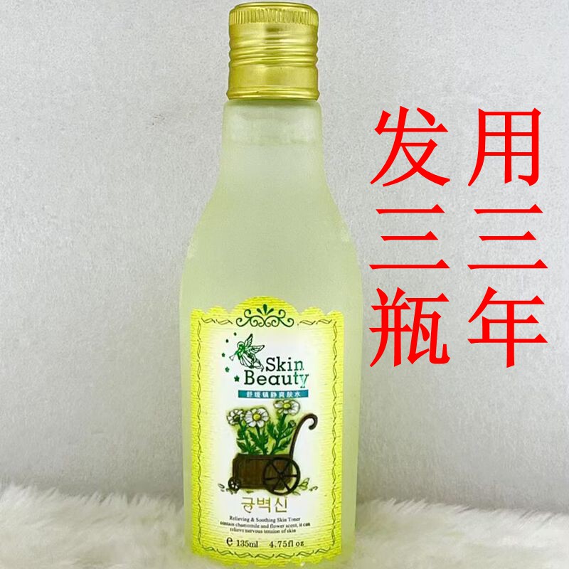 韩伊洋甘菊舒缓镇静爽肤水135ml保湿补水滋养化妆柔肤水悦