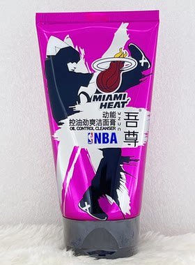 吾尊动能控油劲爽洁面膏130mlNBA联名洗面奶保湿清爽洁面乳珊