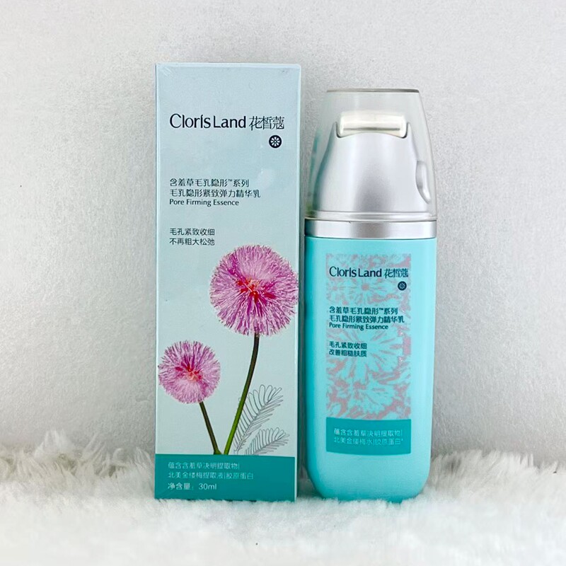 花皙蔻含羞草毛孔隐形弹力精华乳30ml保湿乳液补水收缩细致护理悦
