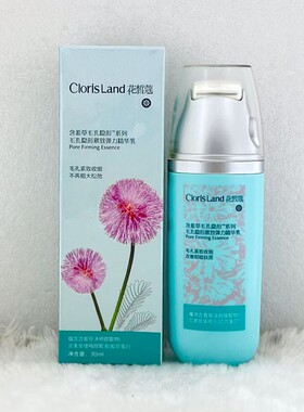 花皙蔻含羞草毛孔隐形弹力精华乳30ml保湿乳液补水收缩细致护理悦