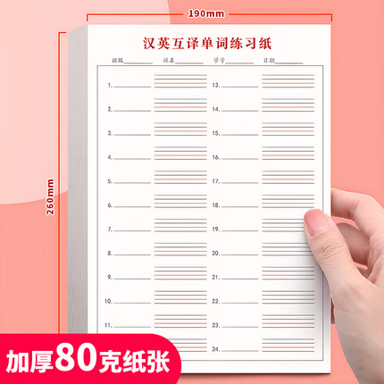 A4英汉互译单词本护眼稿纸单词英文练习本汉语英文单词互译本稿纸