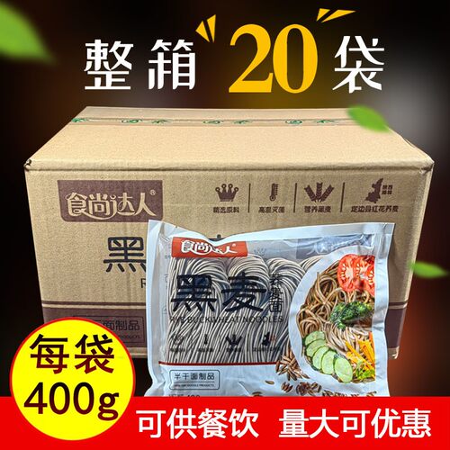 华统食尚达人黑麦荞麦面一箱400克*20袋装有脂肪半干湿圆面条整箱