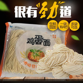 筋道手打鸡蛋面半干湿面生鲜圆黄面条一箱多规格整箱装 3袋6袋20袋