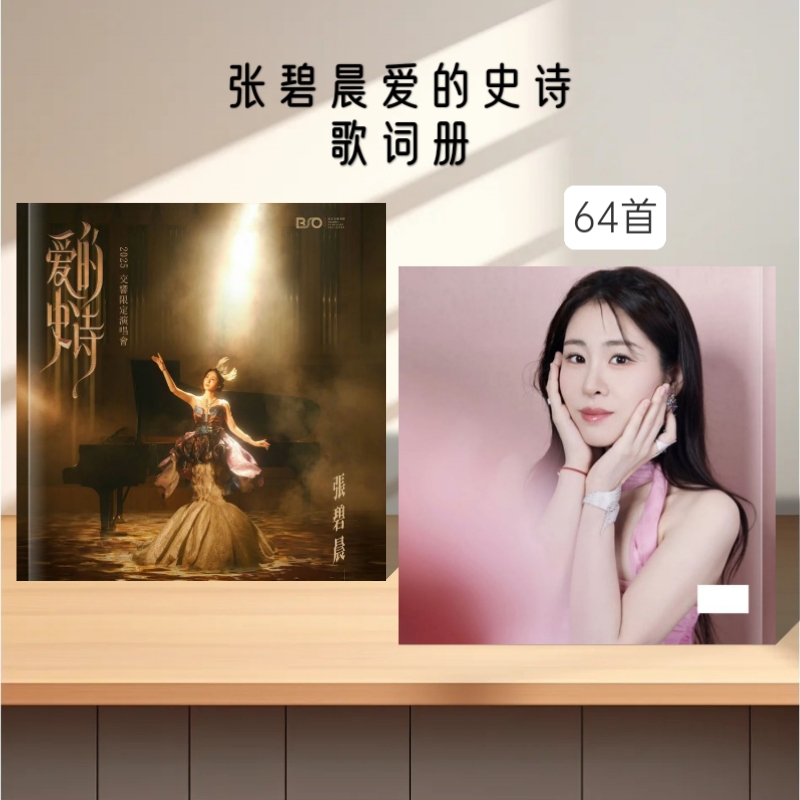 张碧晨演唱会定制写真照片歌词本相册纪念册周边应援礼物收藏