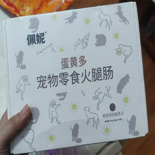 佩妮蛋黄猫狗宠物火腿肠鸭肉狗狗零食宠狗零食