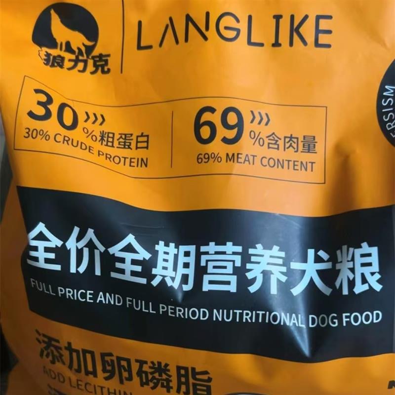 新日期狼力克肉食主义犬粮幼犬成犬冻干狗粮增肥美毛全价性价比通