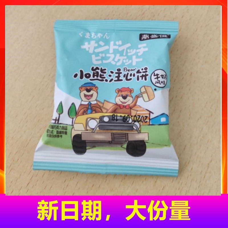 新货6鼎盛恒小熊注心饼干零食类夹心巧克力饼干特价食品整箱好吃,零食/坚果/特产,夹心饼干,淘宝优惠券,粉丝福利购,淘宝优惠卷