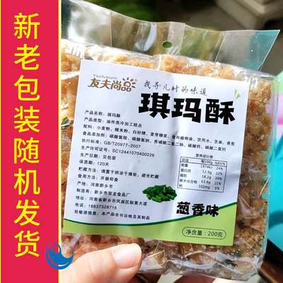 友夫尚品琪玛酥老式沙琪玛零食早餐硬脆萨其马传统糕点心甜品酥脆