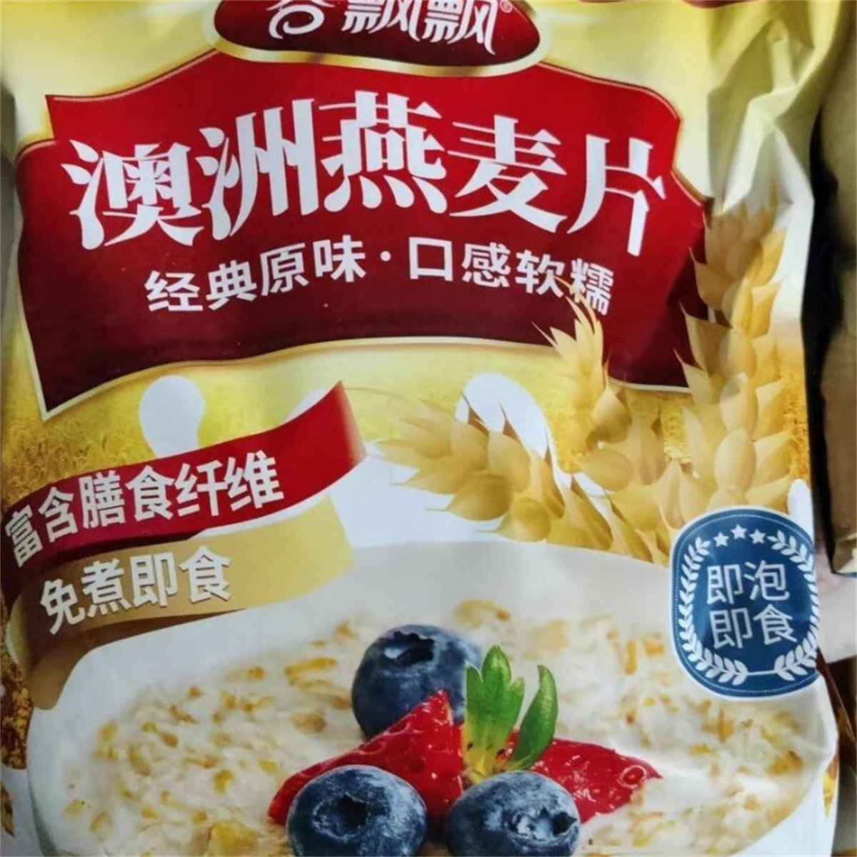 新货谷飘飘澳洲原味纯燕麦片无蔗糖即食免煮冲饮早餐充饥饱腹小食图片
