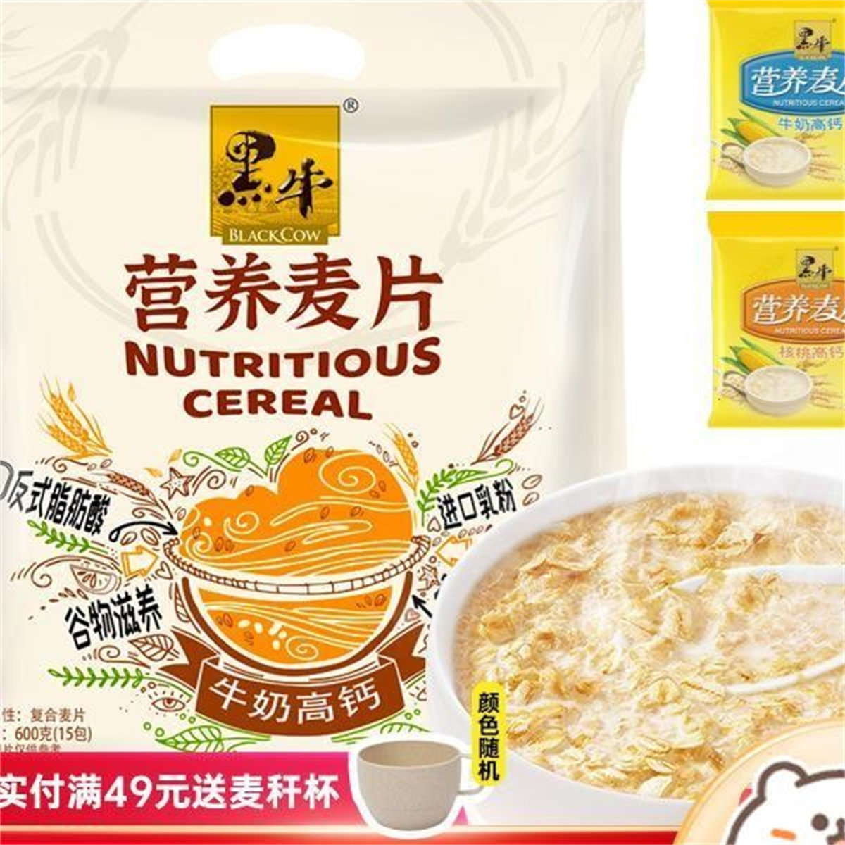 黑牛麦片官方旗舰店黑牛牛奶高钙燕麦片袋装食品即食谷物营养早餐,咖啡/麦片/冲饮,水果/坚果混合麦片,淘宝优惠券,粉丝福利购,淘宝优惠卷