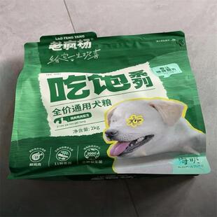 新日期老疯杨狗粮成 犬幼犬金毛全面膳食营养犬粮