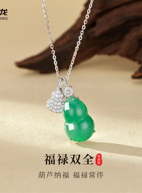 福禄双全非洲翠项链03
