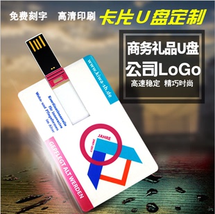 u盘定制logo婚庆8g创意卡片优盘展会礼品4g高速个性 16g投标名片式