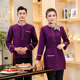 火锅店制服女 套装 酒店工作服秋冬装 餐厅餐饮饭店服务员工作服长袖