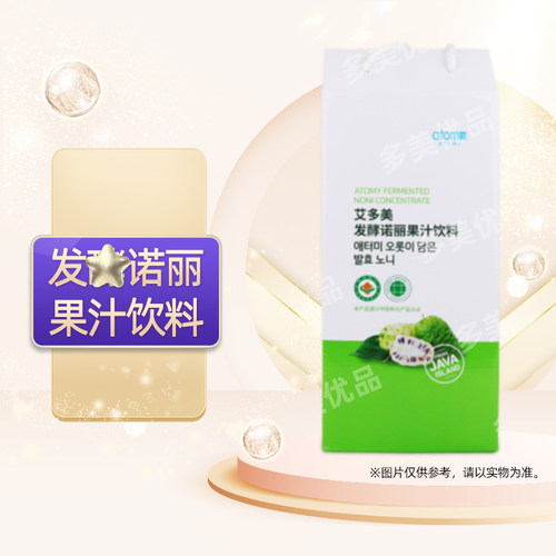 atom/艾多美诺丽果汁诺丽果酵素