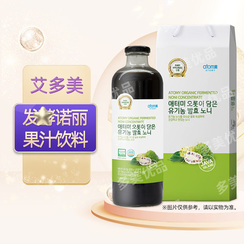 艾多美atomy官网正品韩国直邮诺丽果汁饮料酵素非官方旗舰店