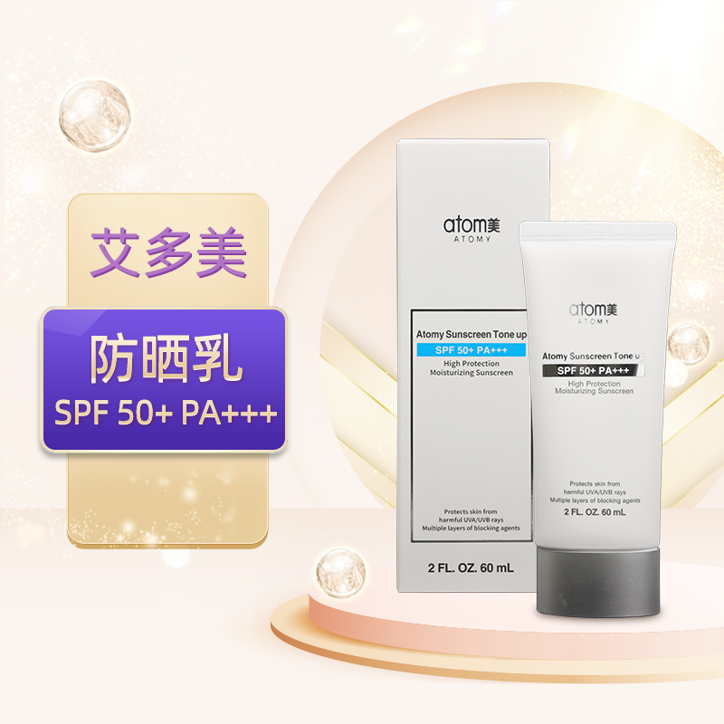 艾多美atomy韩国正品防晒乳修护紫外线防晒霜spf50++非官方旗舰店 美容护肤/美体/精油 防晒霜 原图主图