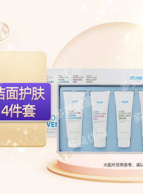 艾多美清洁四件套洗面卸妆去角质