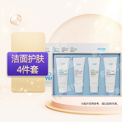 艾多美清洁四件套洗面卸妆去角质