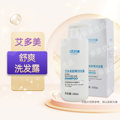 艾多美atomy韩国正品舒爽洗发露洗发水非官方旗舰店国内代购