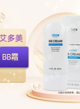 艾多美BB霜SPF45PA++防晒粉底液
