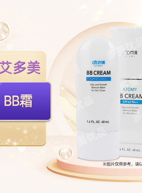 艾多美BB霜SPF45PA++防晒粉底液