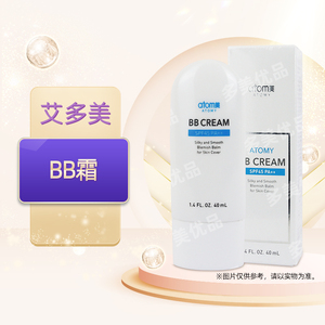 艾多美atomy官网正品BB霜防晒隔离遮瑕粉底非官方旗舰店国内代购