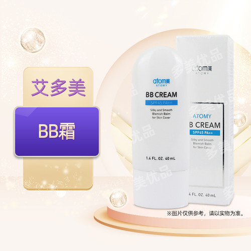艾多美BB霜SPF45PA++防晒粉底液