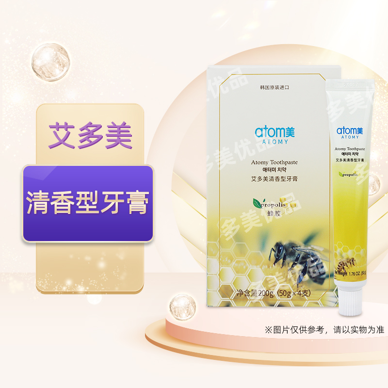 艾多美清香型牙膏蜂胶清洁口腔