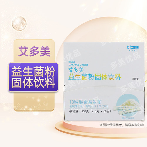 艾多美益生菌粉固体饮料改善肠道