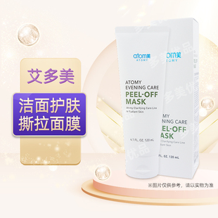 艾多美atomy官网正品 洁面撕拉面膜清洁毛孔非官方旗舰店国内代购