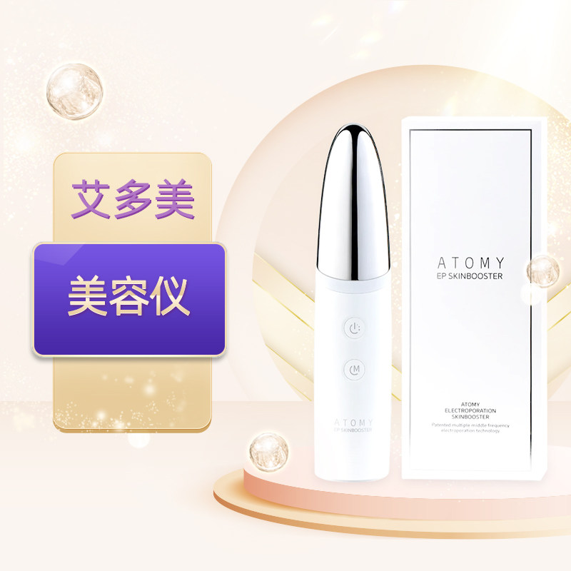 艾多美atomy韩国正品美容仪EP技术导入仪电穿孔增效非官方旗舰店