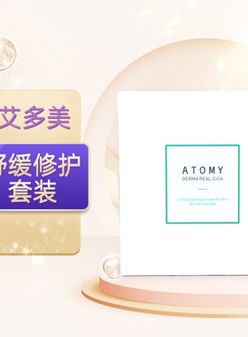 艾多美舒缓修护套装修复肌肤补水