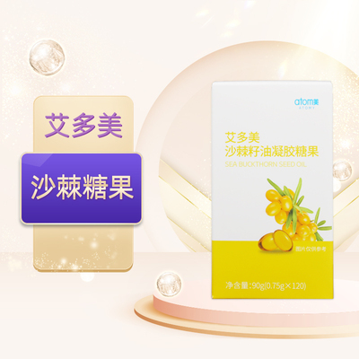 艾多美沙棘籽油凝胶糖果软胶囊