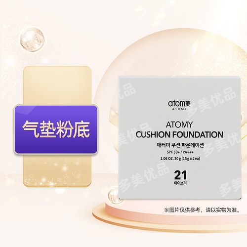艾多美正品气垫粉底遮瑕象牙白