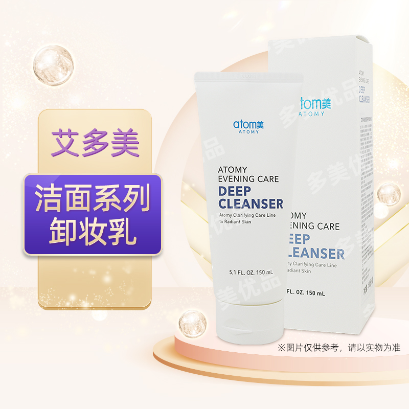 艾多美卸妆乳温和深层清洁肌肤