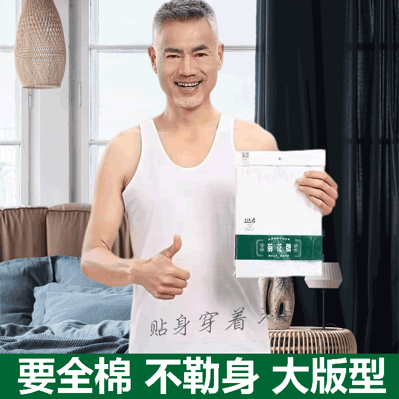 上海菊花大码全棉背心男
