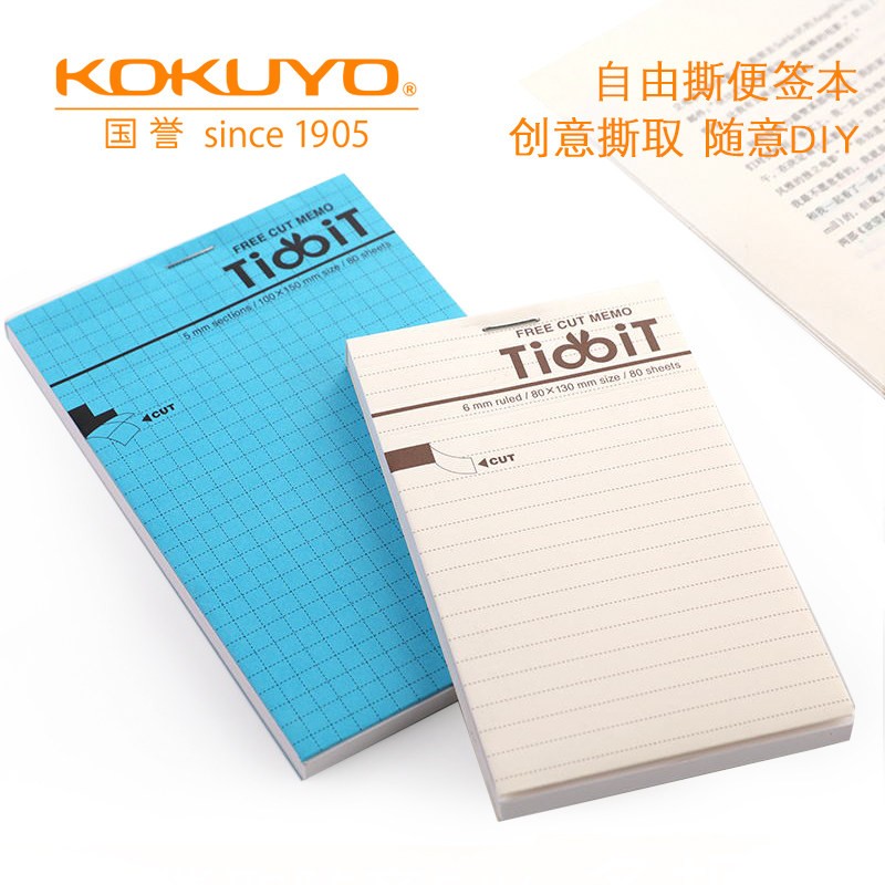 日本kokuyo国誉便签本tidbit自由撕便条纸迷你便携便利签贴可爱