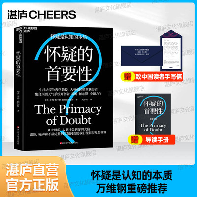 怀疑的首要性复杂科学