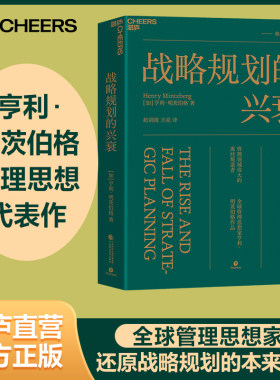 湛庐文化管理学战略管理