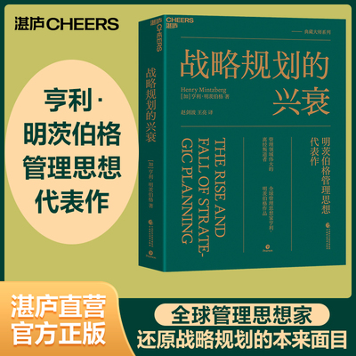 湛庐文化管理学战略管理