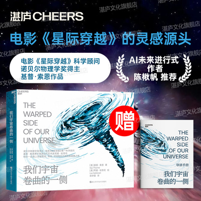 我们宇宙卷曲的一侧星际穿越