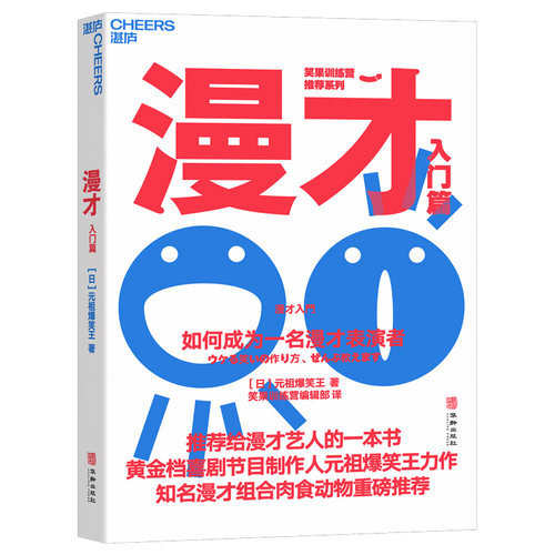 漫才如何成为一名漫才表演者