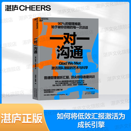 湛庐文化一对一沟通企业管理