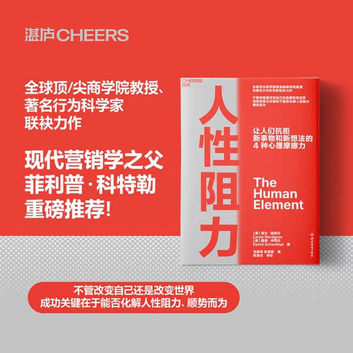 人性阻力凯洛格商学院教授