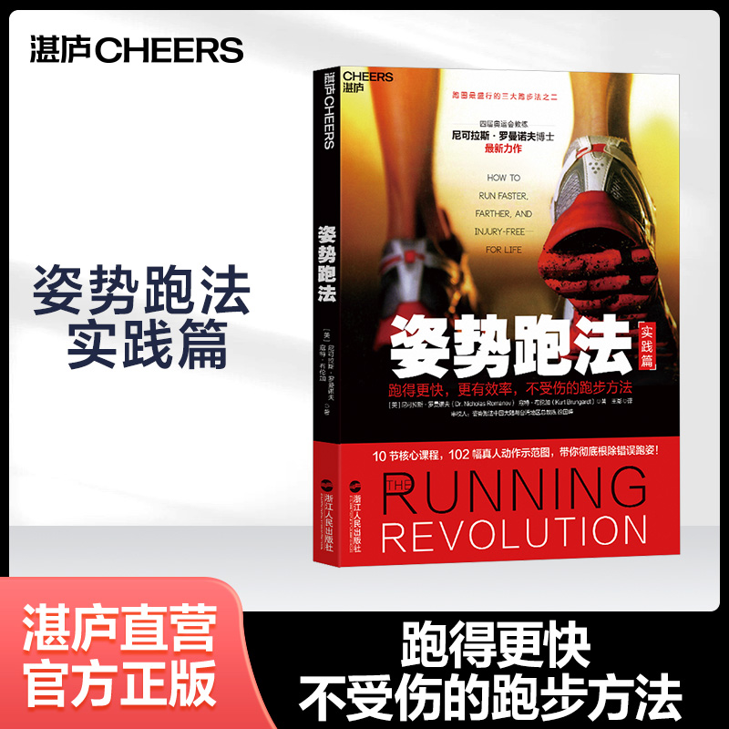 湛庐文化姿势跑法跑步革命