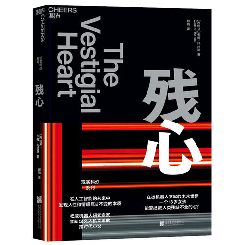 湛庐旗舰店残心湛庐文化科幻小说智能