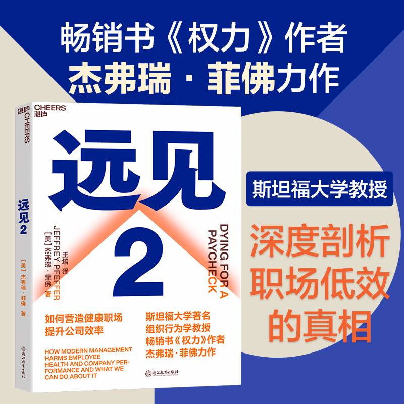 湛庐旗舰店远见如何营造健康职场