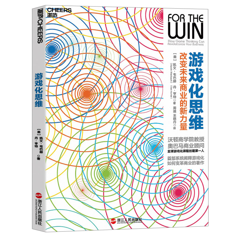 湛庐旗舰店游戏思维改变未来商业